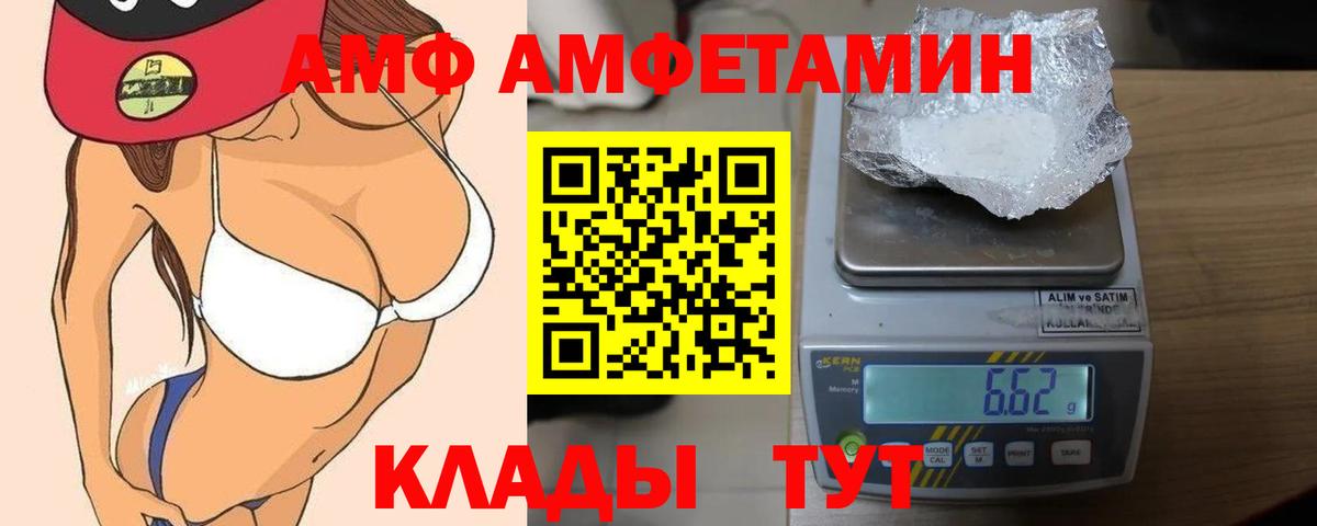 АМФ Розовый Сургут