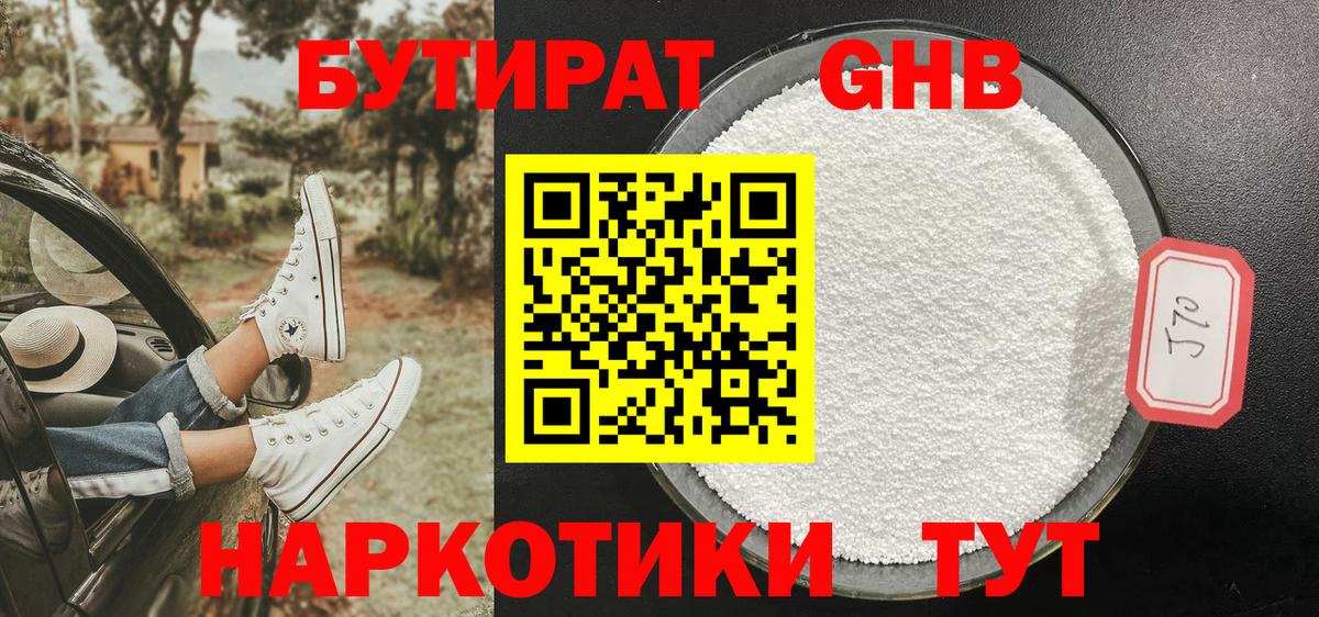 БУТИРАТ BDO Сургут