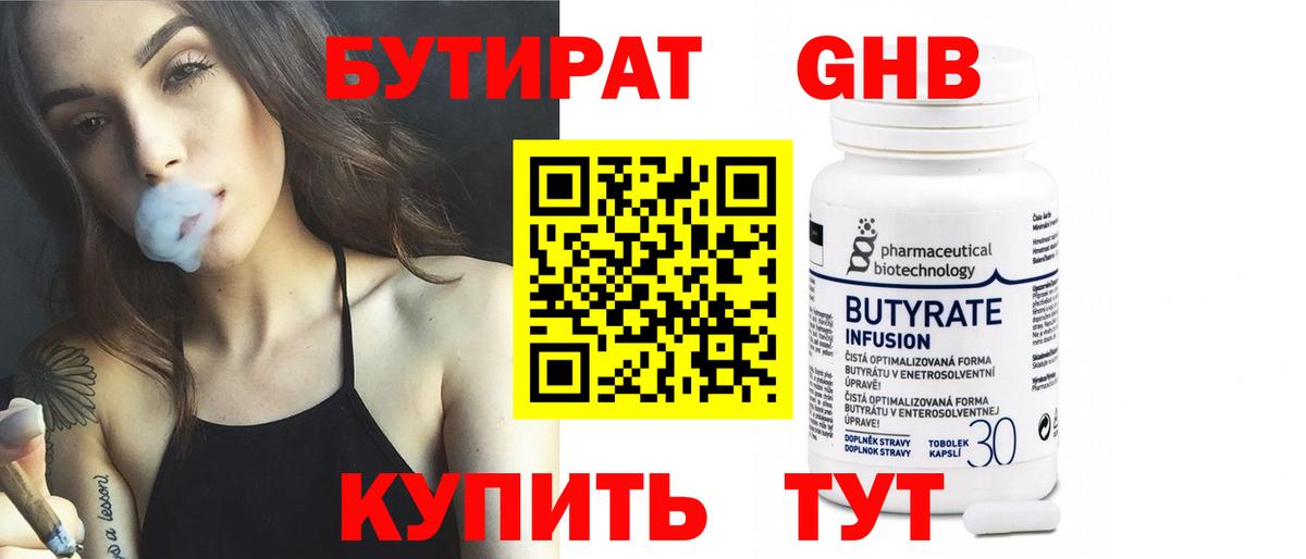 Сургут  БУТИРАТ  Вход с VPN  Бутират бутик 