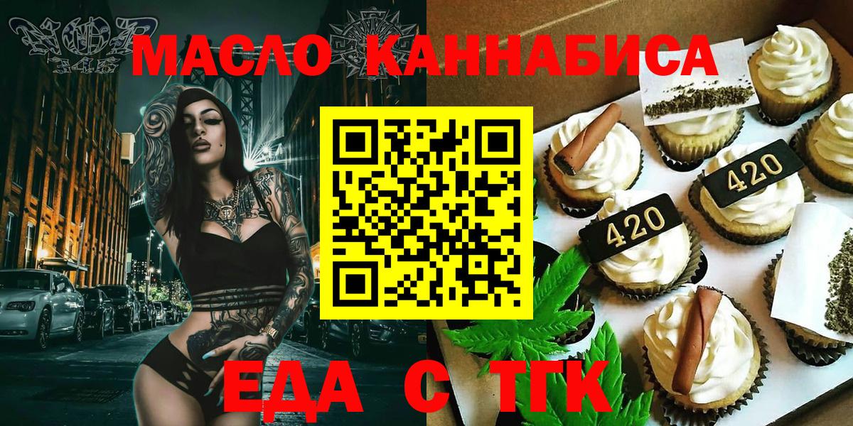 Сургут  Печенье с ТГК марихуана  Вход с VPN 