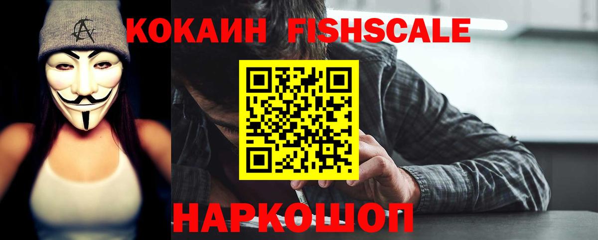 продажа наркотиков  COCAIN  Сургут  Вход с VPN  Кокаин FishScale  Cocaine Перу 