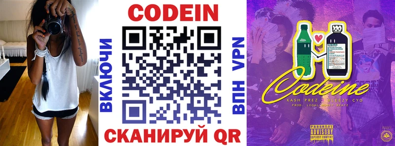 Кодеин напиток Lean (лин)  Сургут 