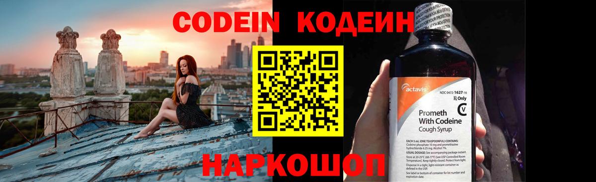 Кодеин напиток Lean (лин)  Сургут 