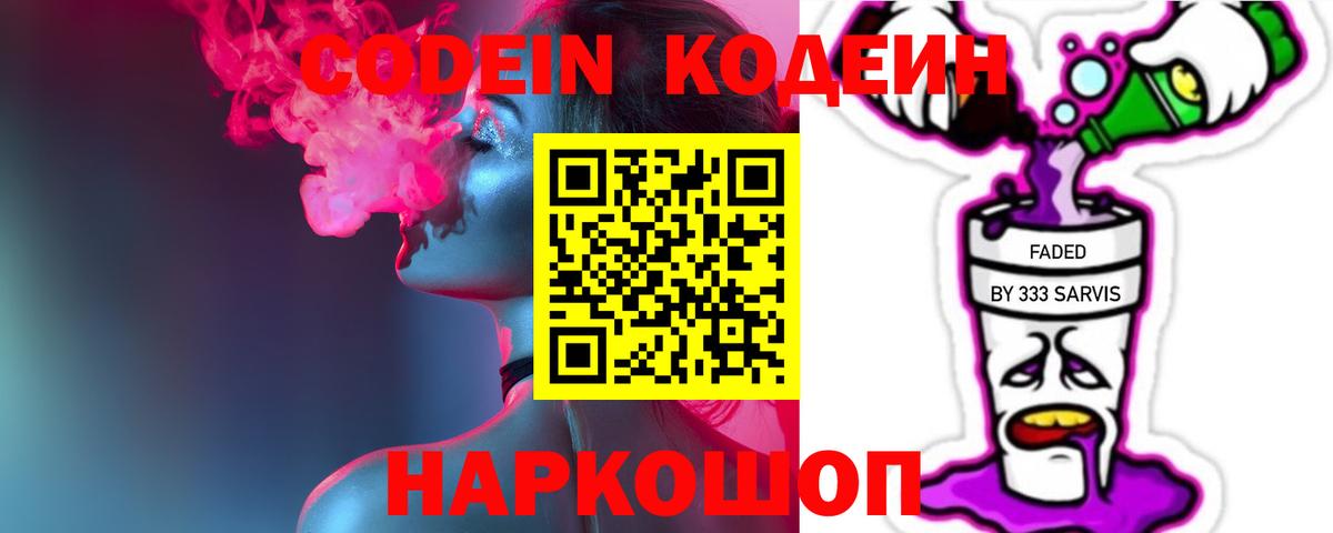 Кодеин напиток Lean (лин) Сургут