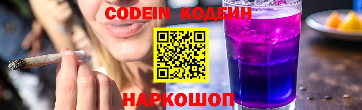 где продают   Кодеин Purple Drank  Вход с VPN  Сургут 
