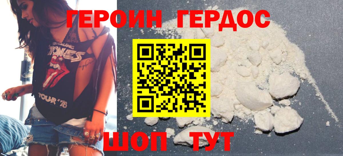 Героин Heroin  Сургут 