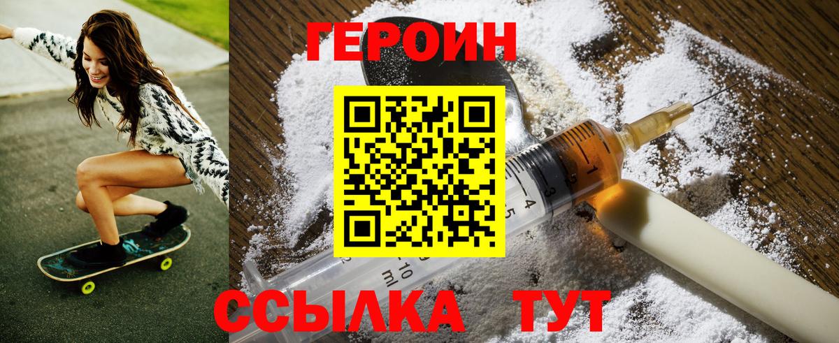 Сургут  ГЕРОИН герыч  Вход с VPN 