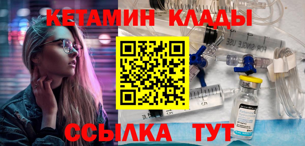 Кетамин ketamine Сургут