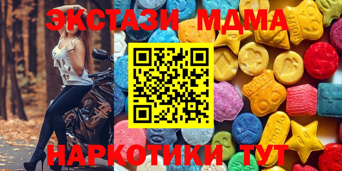 МДМА кристаллы  Вход с VPN  MDMA  Сургут  МДМА кристаллы 