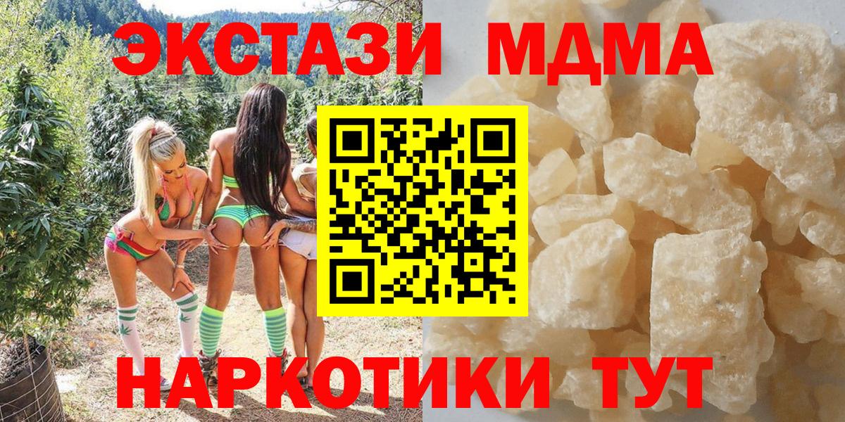 МДМА кристаллы Сургут
